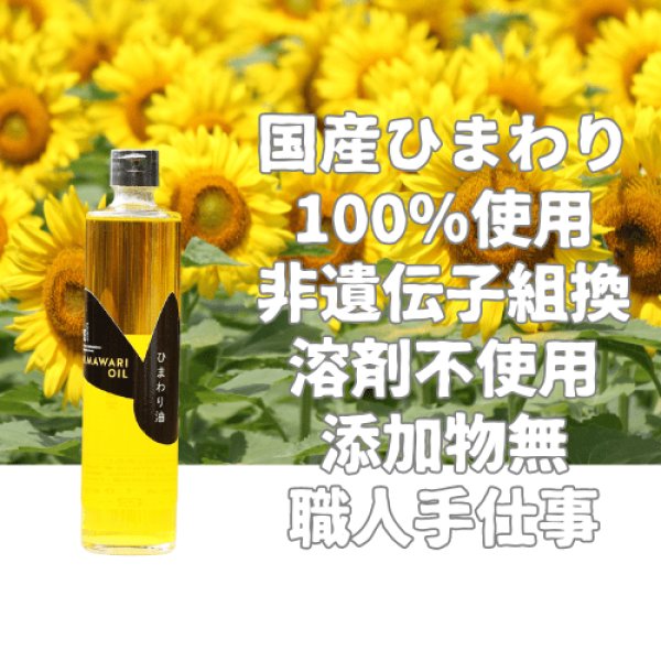 画像1: ひまわり油４５０ｇ (1)