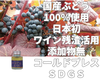 JAPAN GRAPE SEED OIL　40ｇ