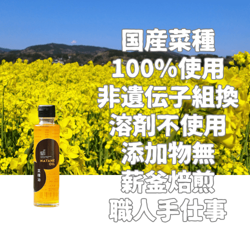 菜種油１４０ｇ