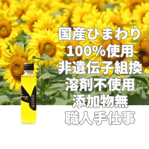 ひまわり油１４０ｇ