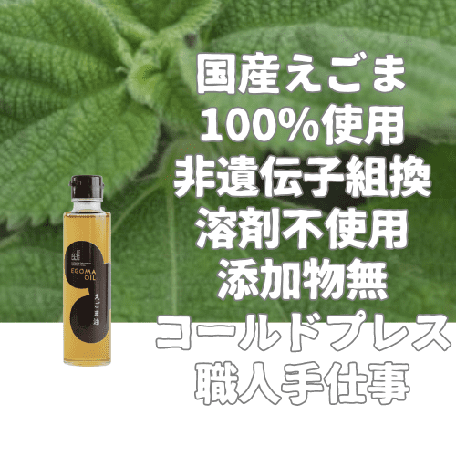 えごま油１４０ｇ