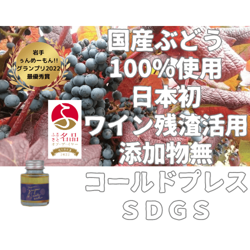 JAPAN GRAPE SEED OIL　40ｇ