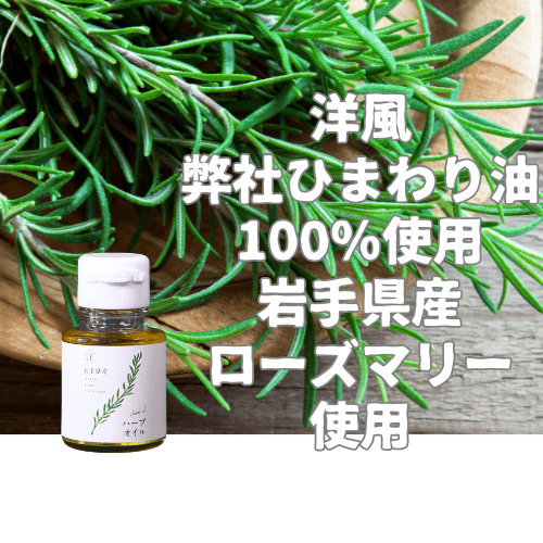 ハーブオイル