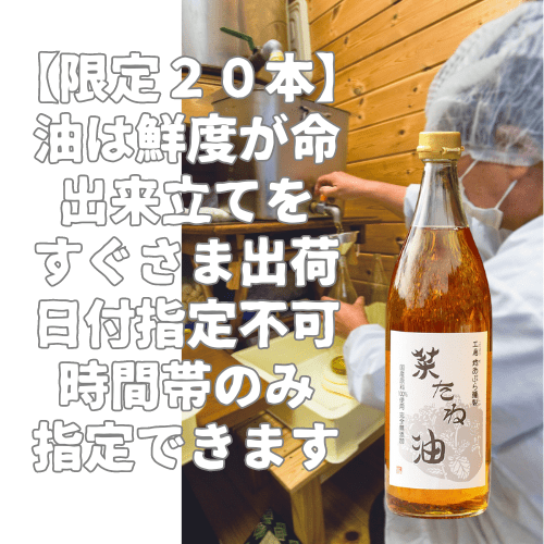 【限定】菜種油できたて即出荷　次回出荷日未定