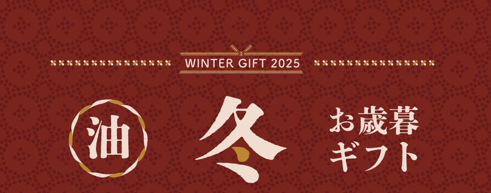 数量限定できたて菜種油